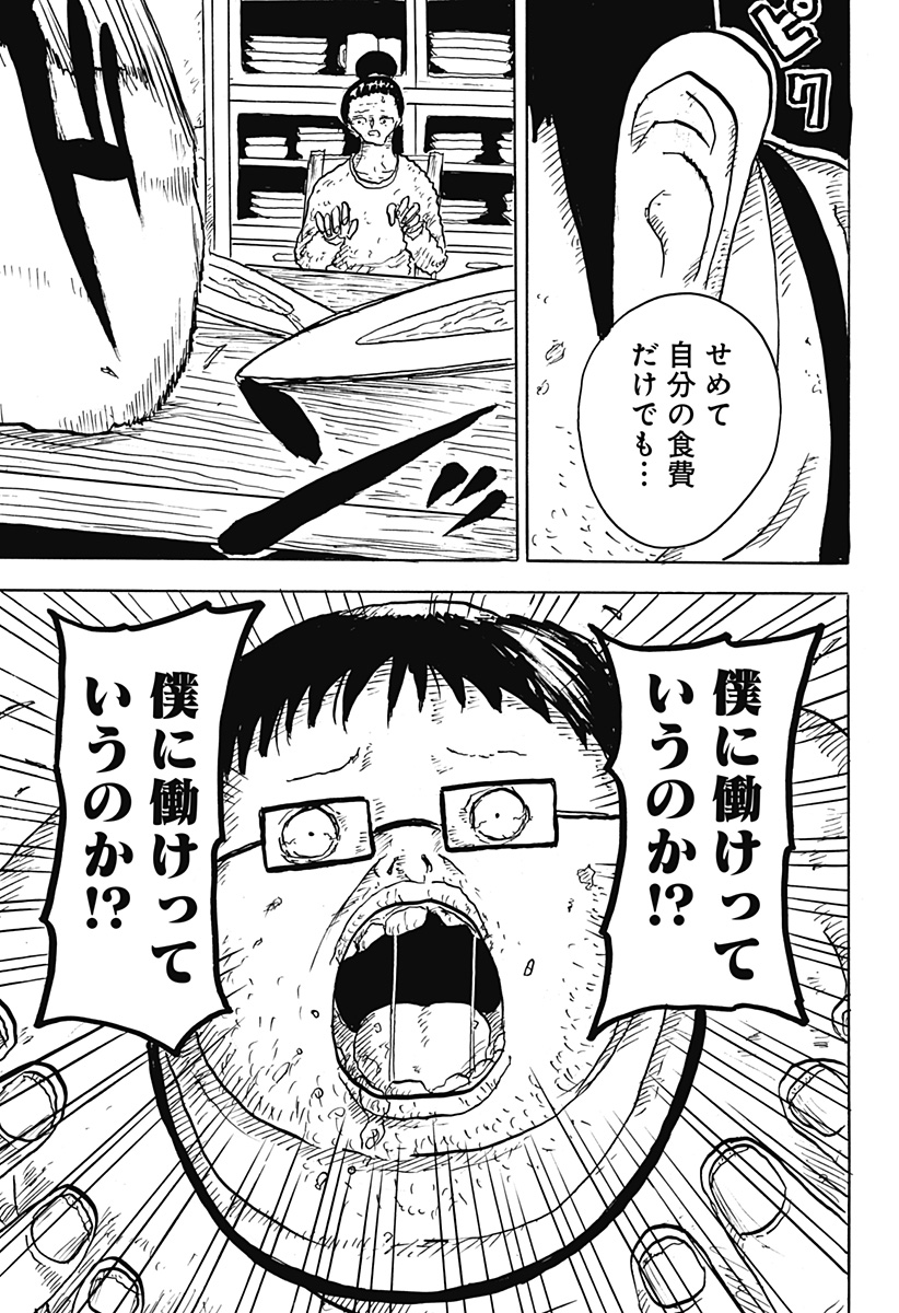 BIG FACE 第13話 - Page 11