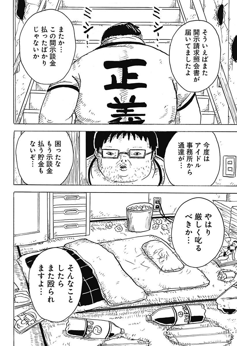 BIG FACE 第13話 - Page 16