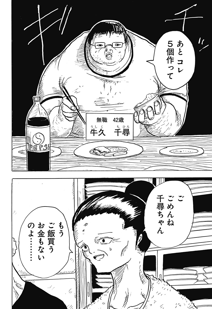 BIG FACE 第13話 - Page 10