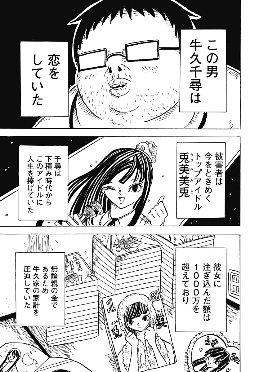 BIG FACE 第14話 - Page 11