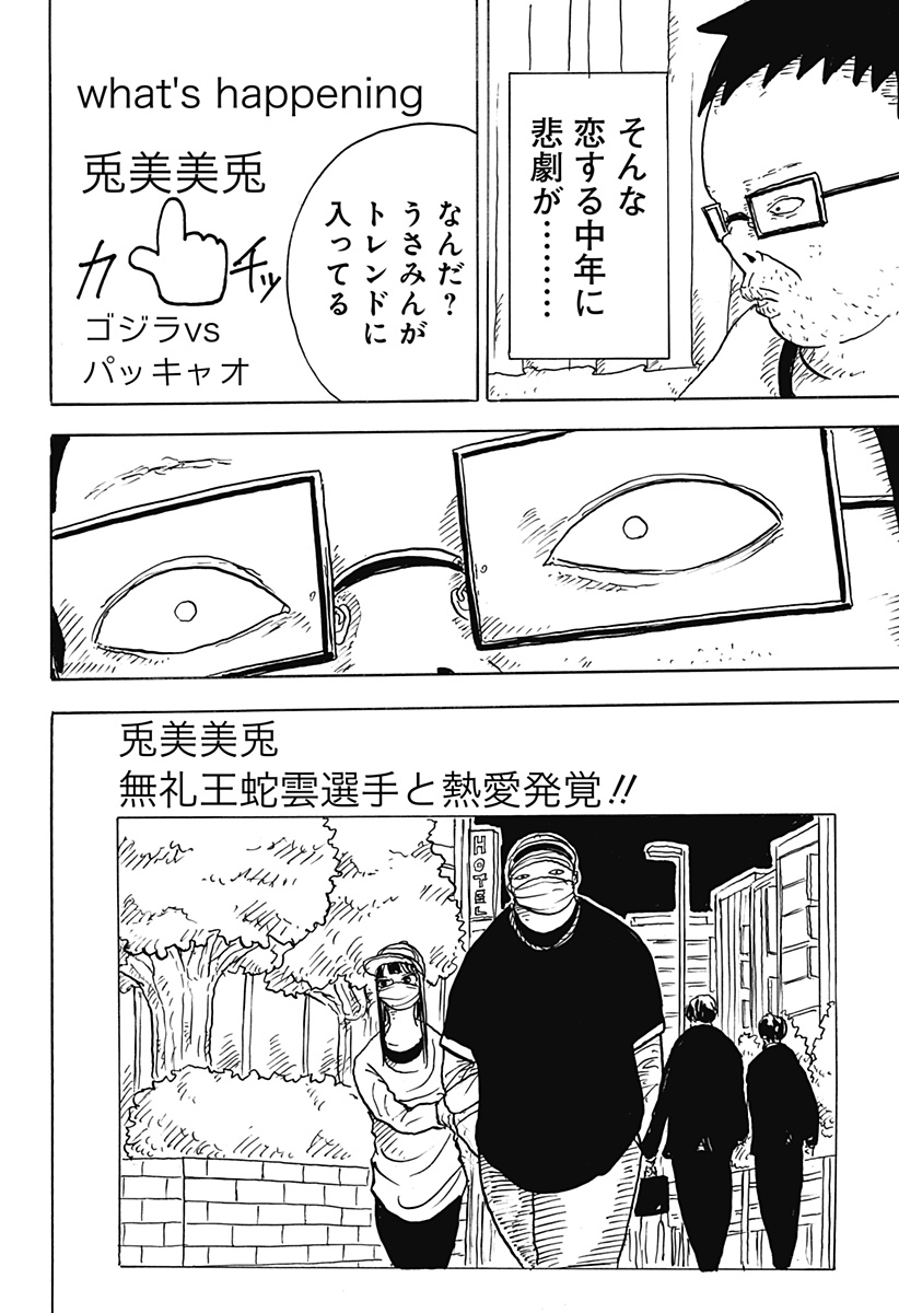 BIG FACE 第14話 - Page 12