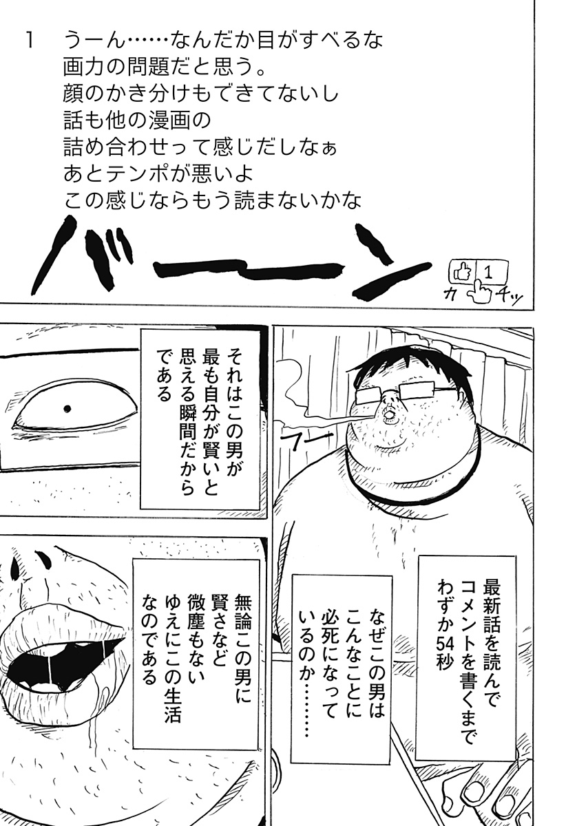 BIG FACE 第14話 - Page 3