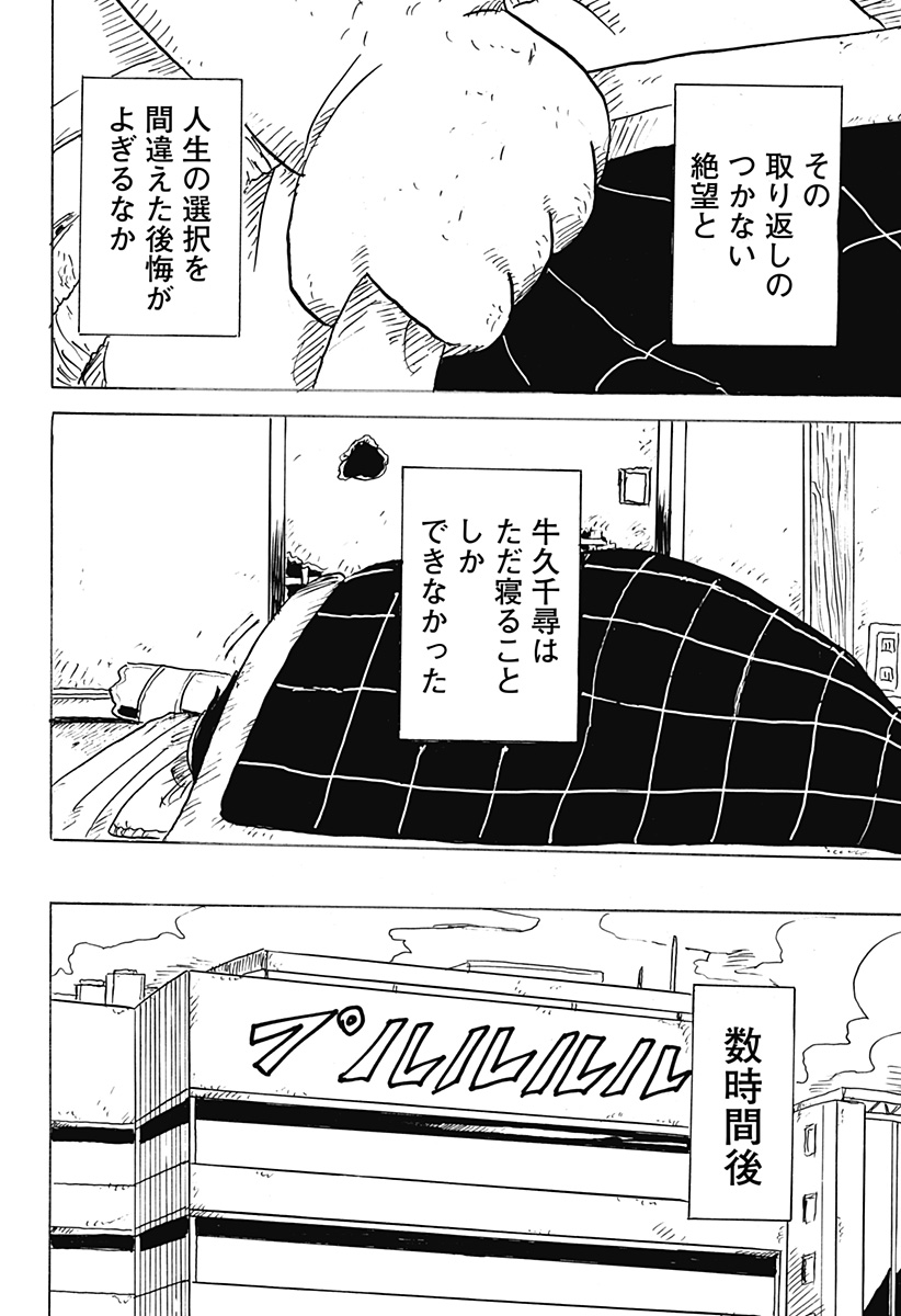 BIG FACE 第14話 - Page 24