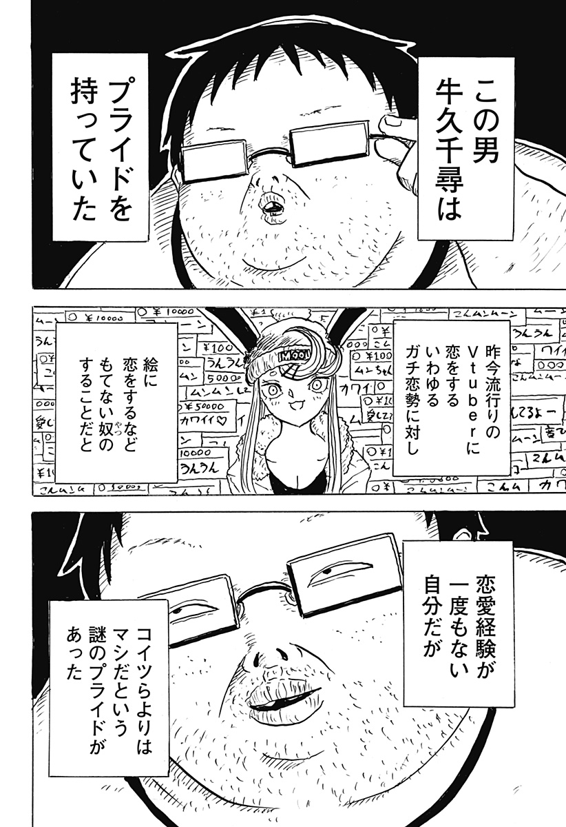 BIG FACE 第14話 - Page 6