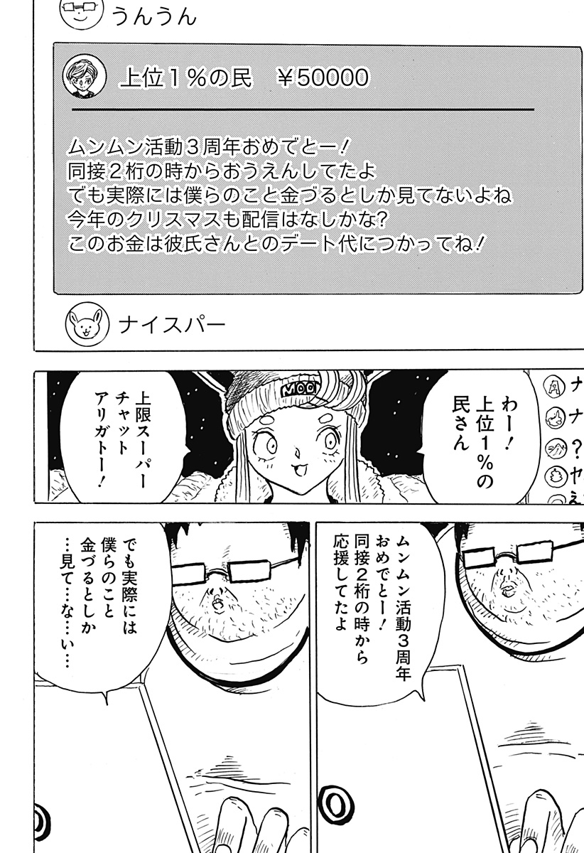 BIG FACE 第14話 - Page 8