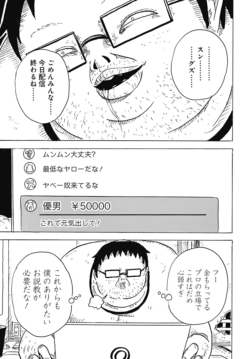 BIG FACE 第14話 - Page 9