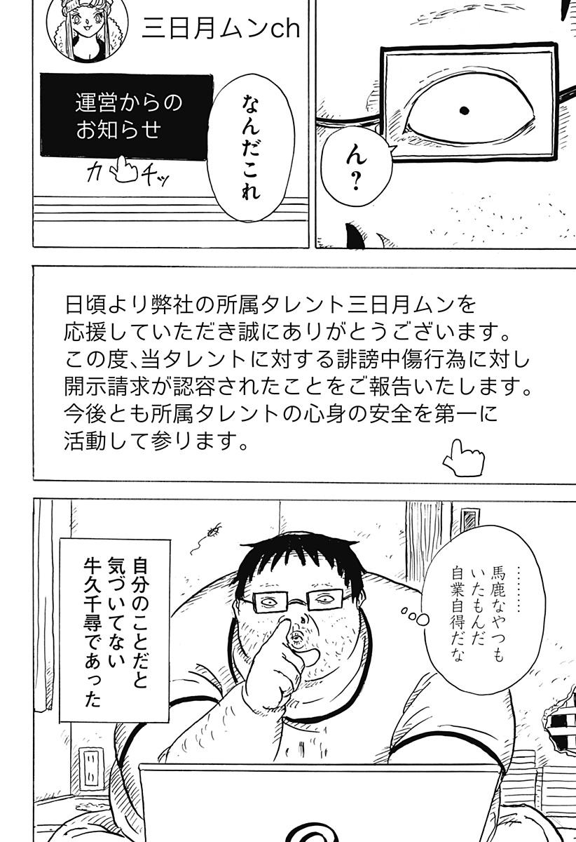 BIG FACE 第14話 - Page 10