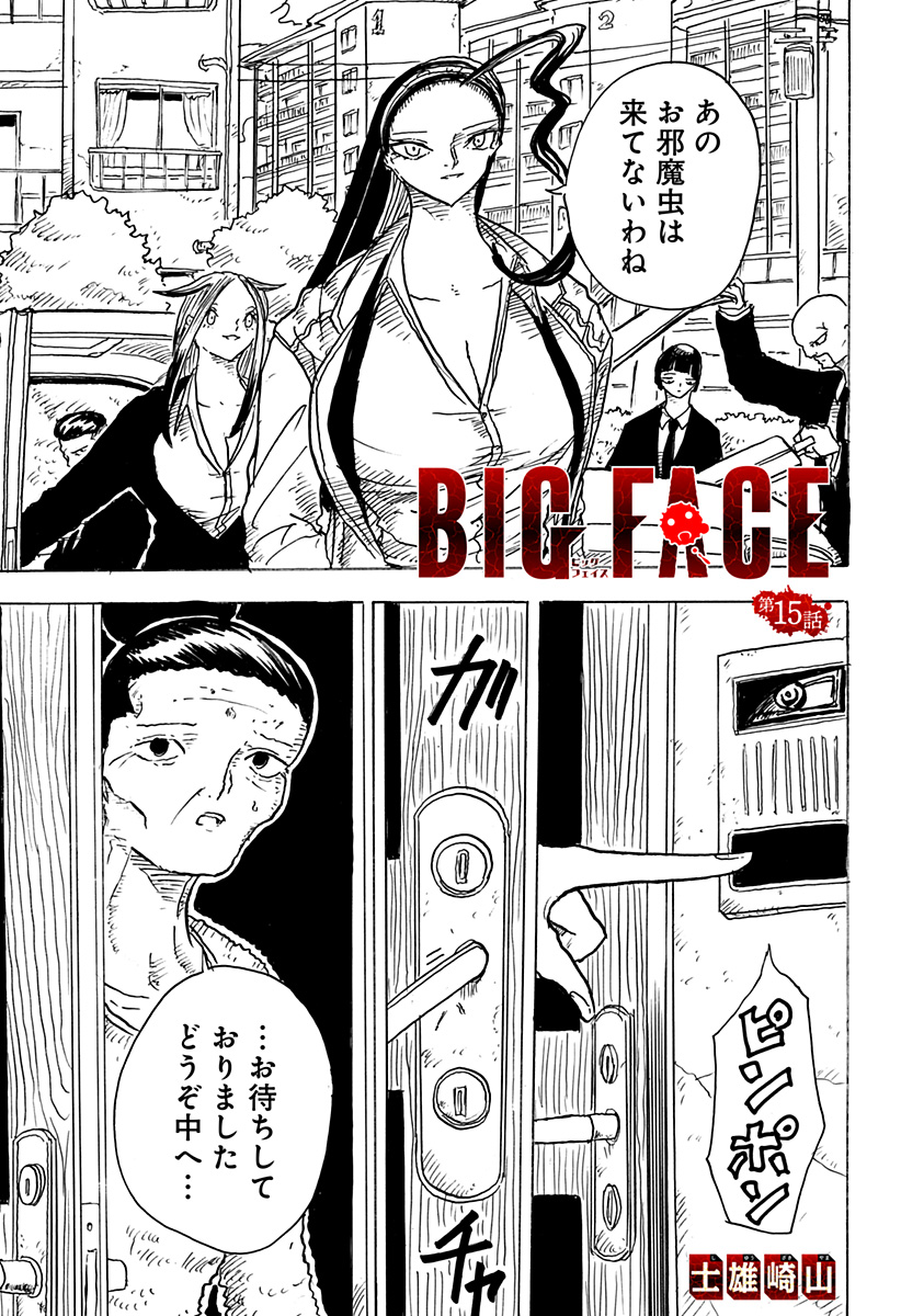 BIG FACE 第15話 - Page 1