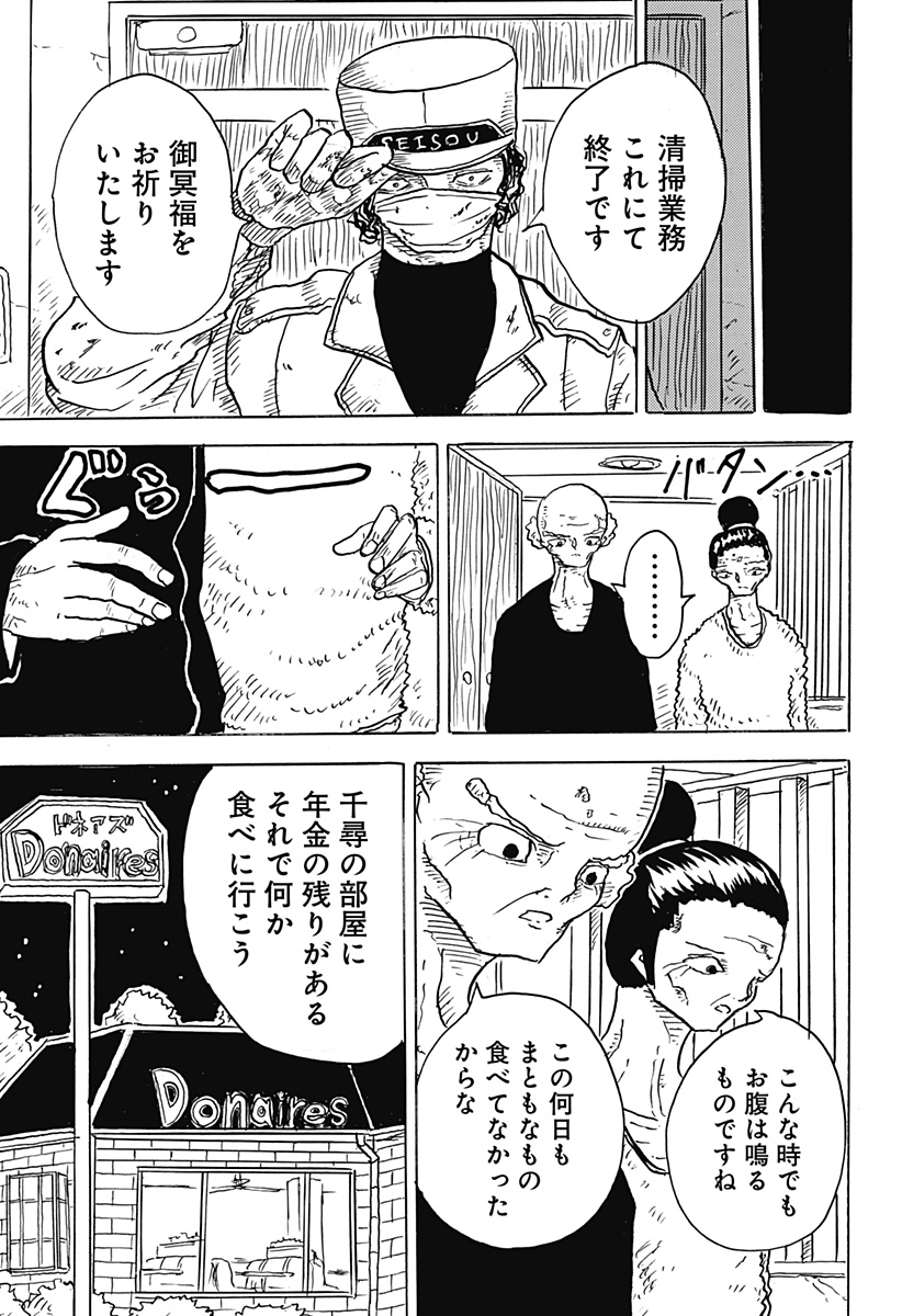 BIG FACE 第15話 - Page 21