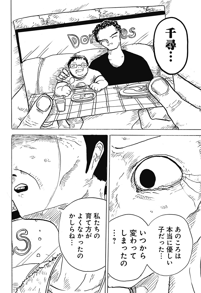 BIG FACE 第15話 - Page 24