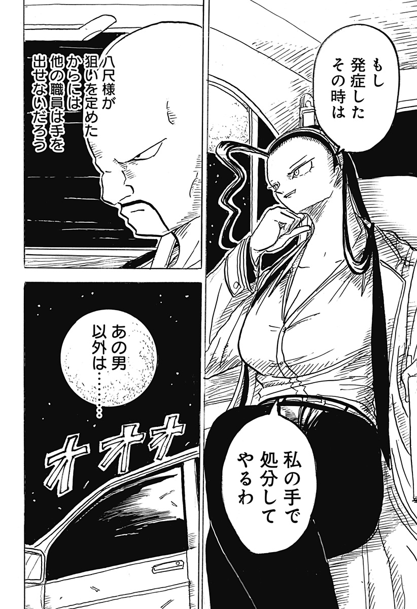 BIG FACE 第16話 - Page 14