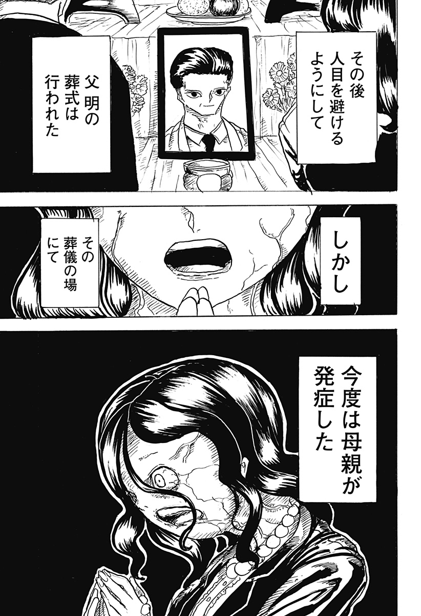 BIG FACE 第16話 - Page 3