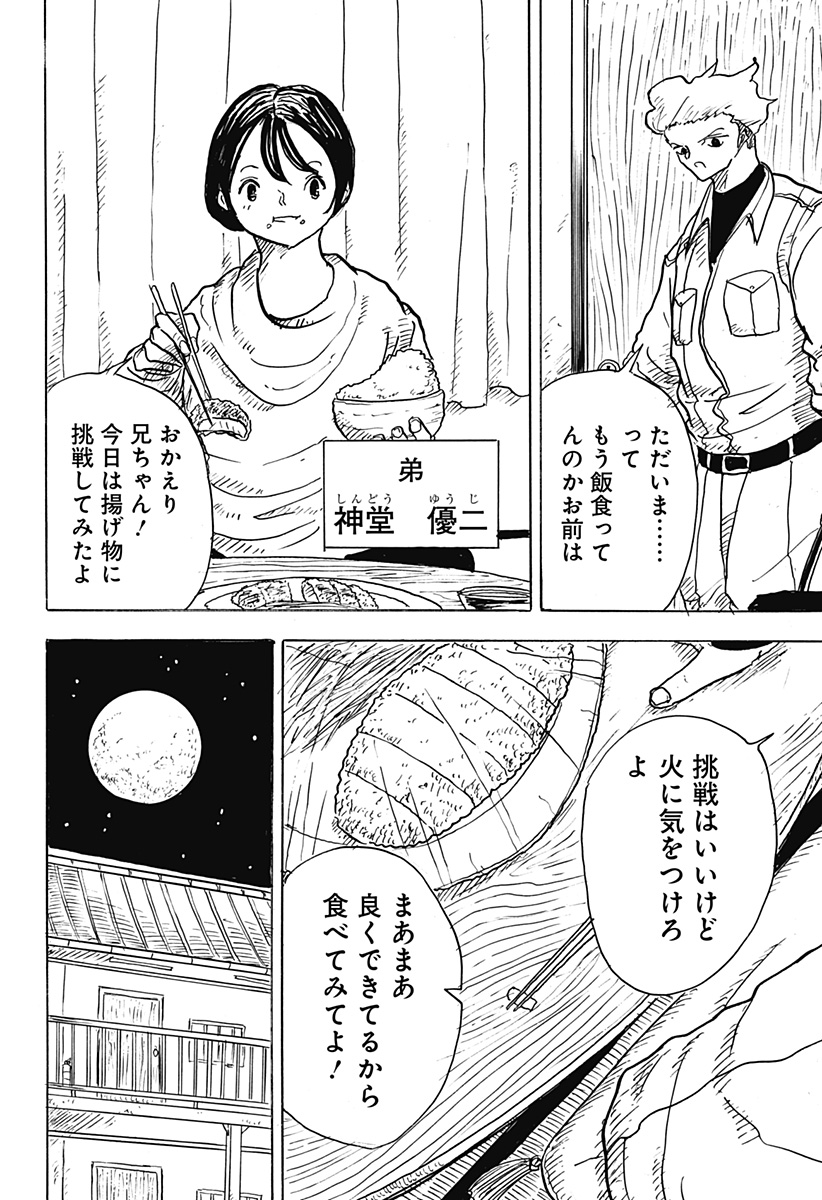 BIG FACE 第16話 - Page 6