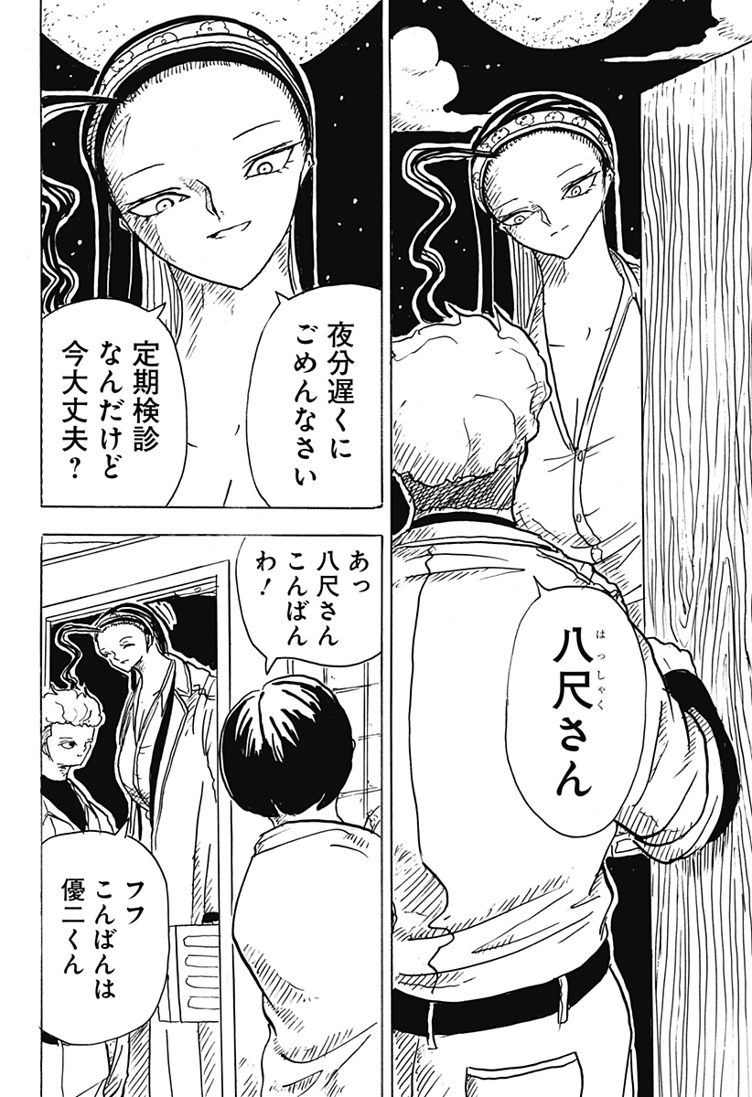 BIG FACE 第16話 - Page 8