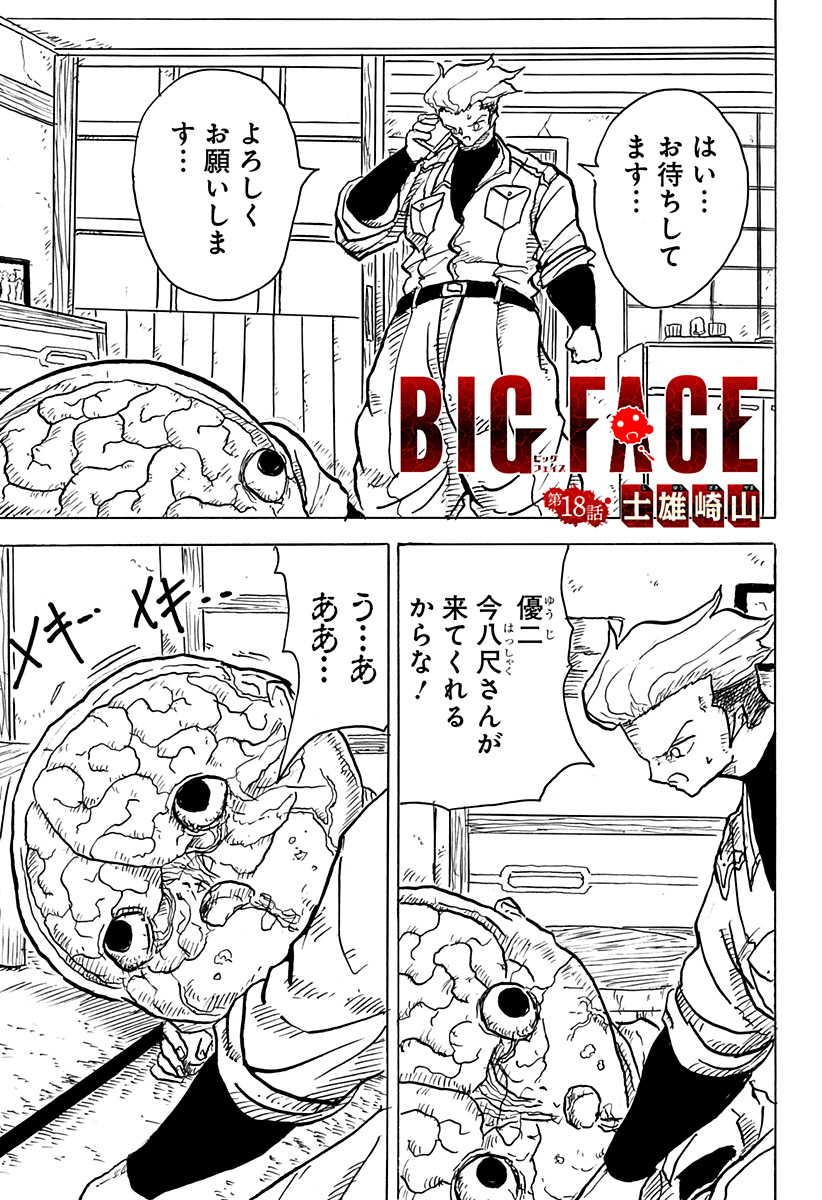 BIG FACE 第18話 - Page 1