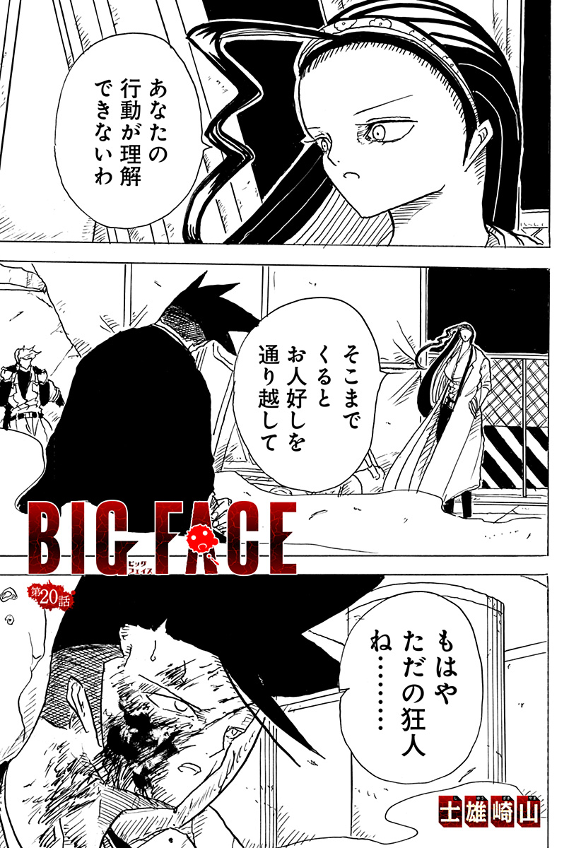 BIG FACE 第20話 - Page 1