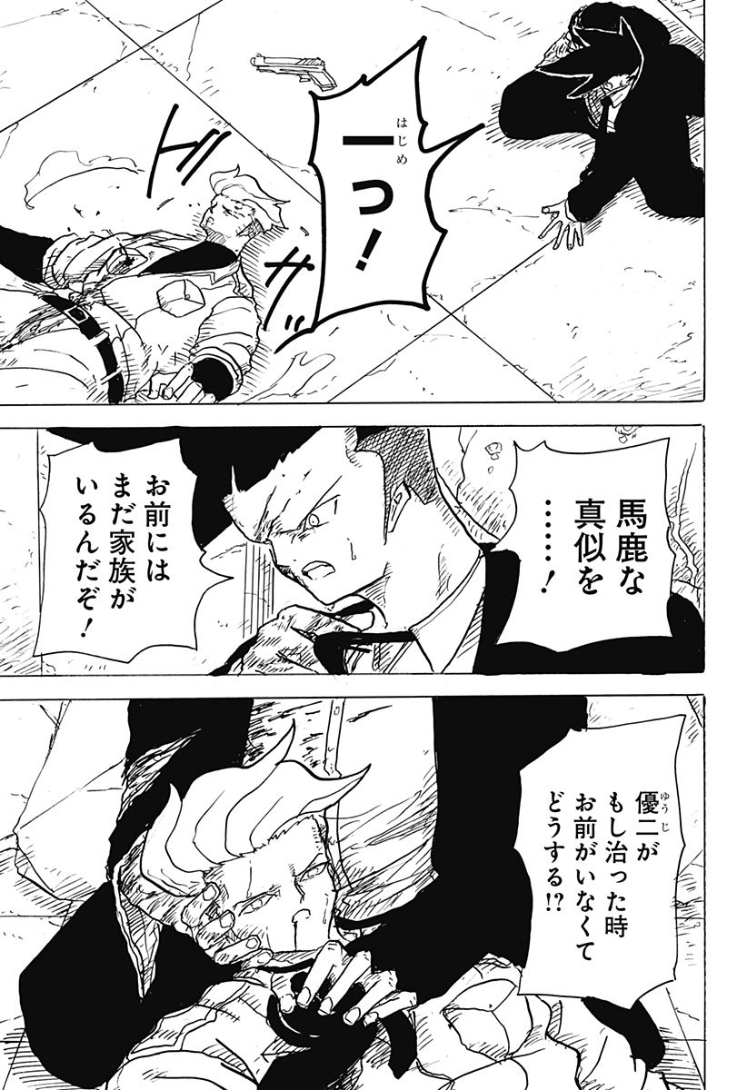 BIG FACE 第20話 - Page 11