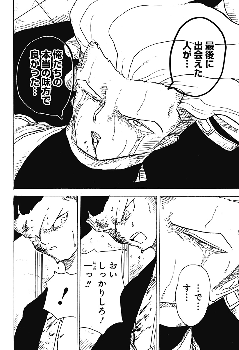 BIG FACE 第20話 - Page 14