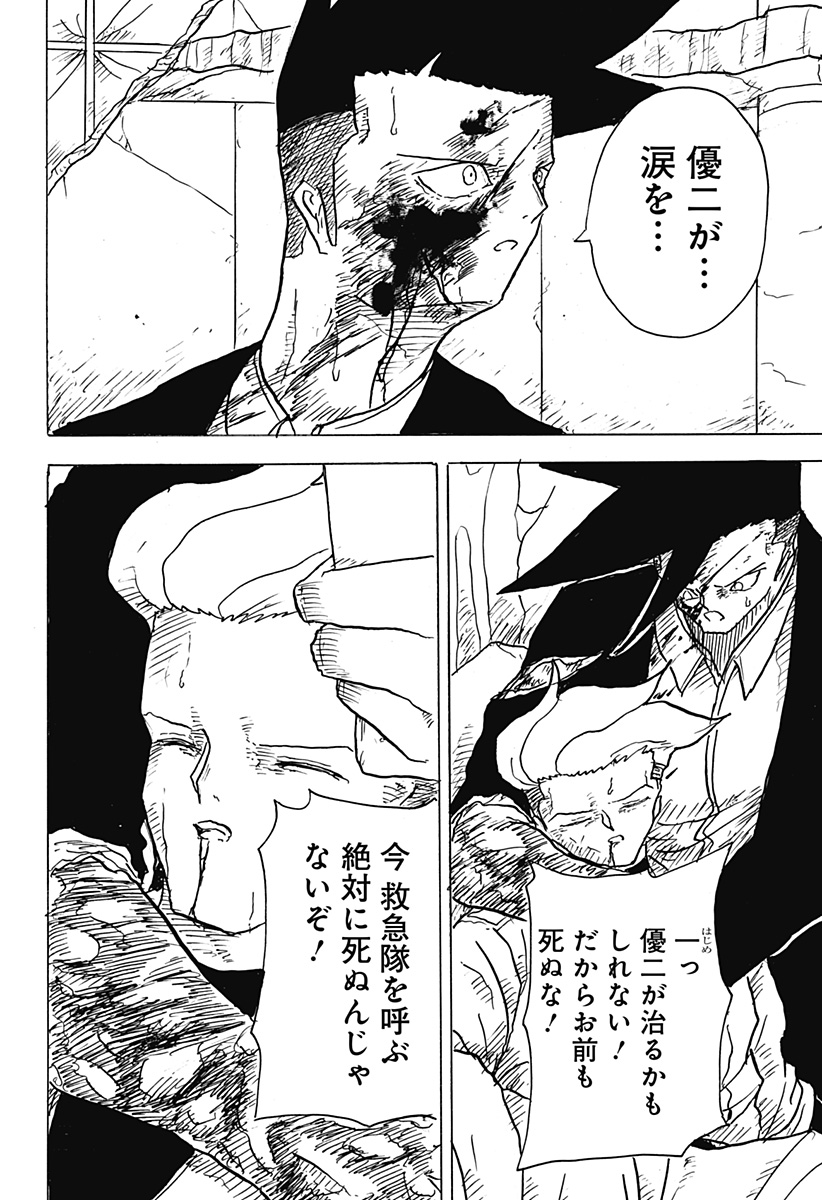 BIG FACE 第20話 - Page 18