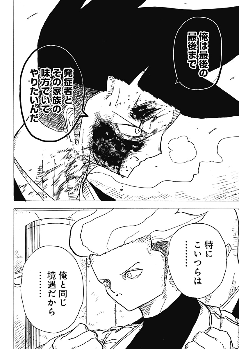 BIG FACE 第20話 - Page 4