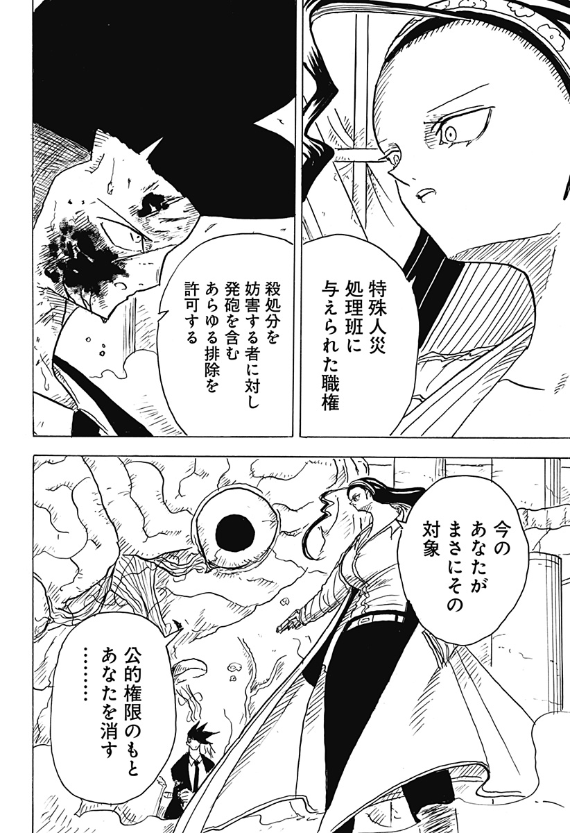 BIG FACE 第20話 - Page 6