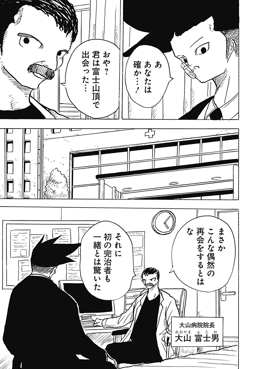 BIG FACE 第21話 - Page 17