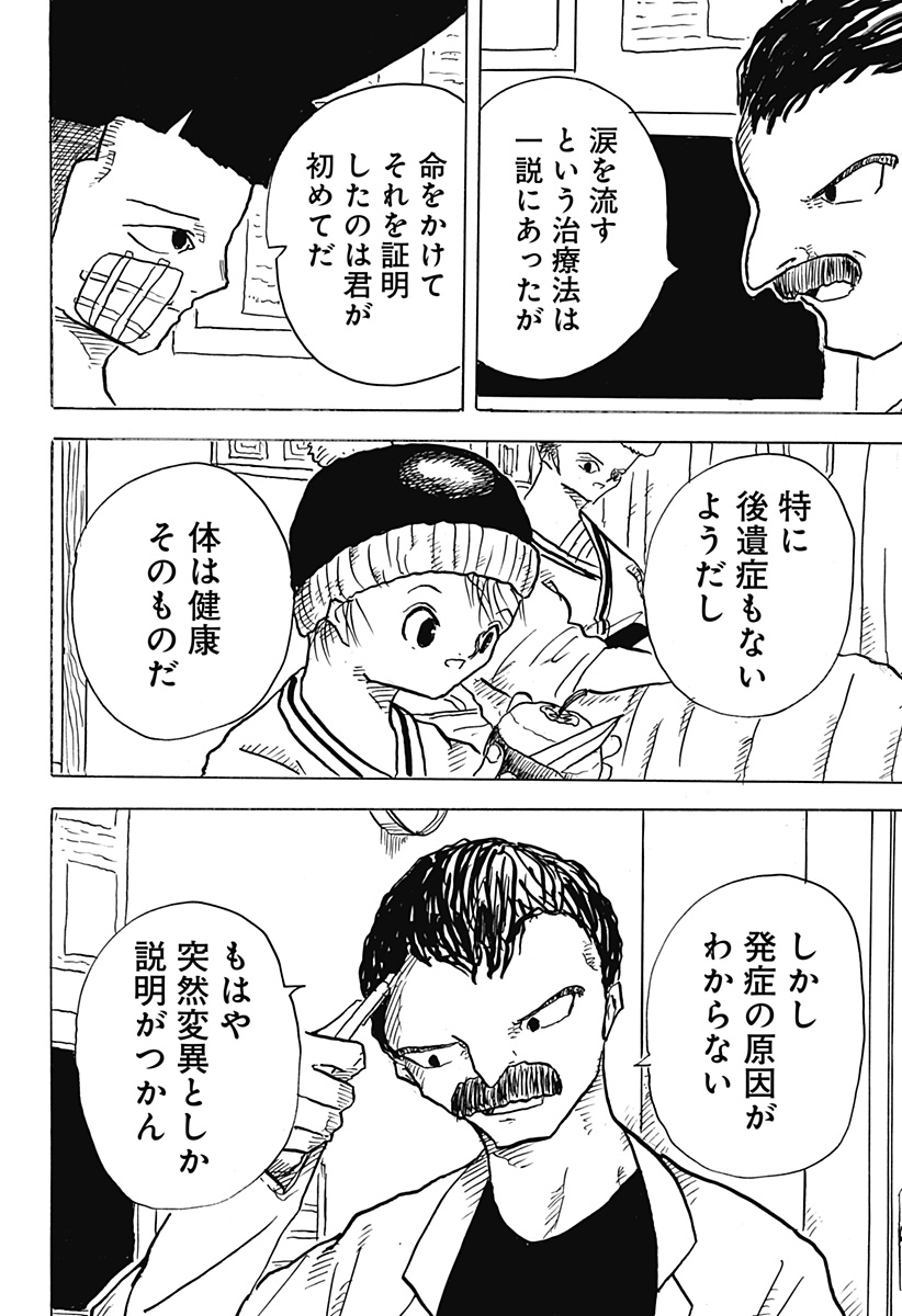 BIG FACE 第21話 - Page 18