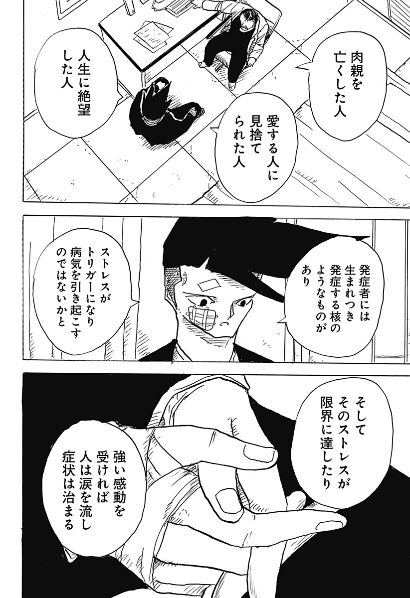 BIG FACE 第21話 - Page 20