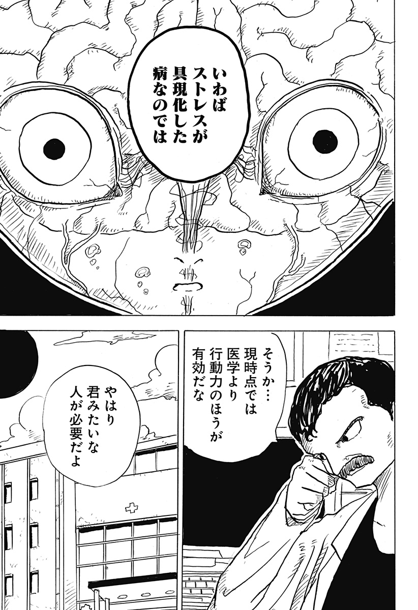 BIG FACE 第21話 - Page 21