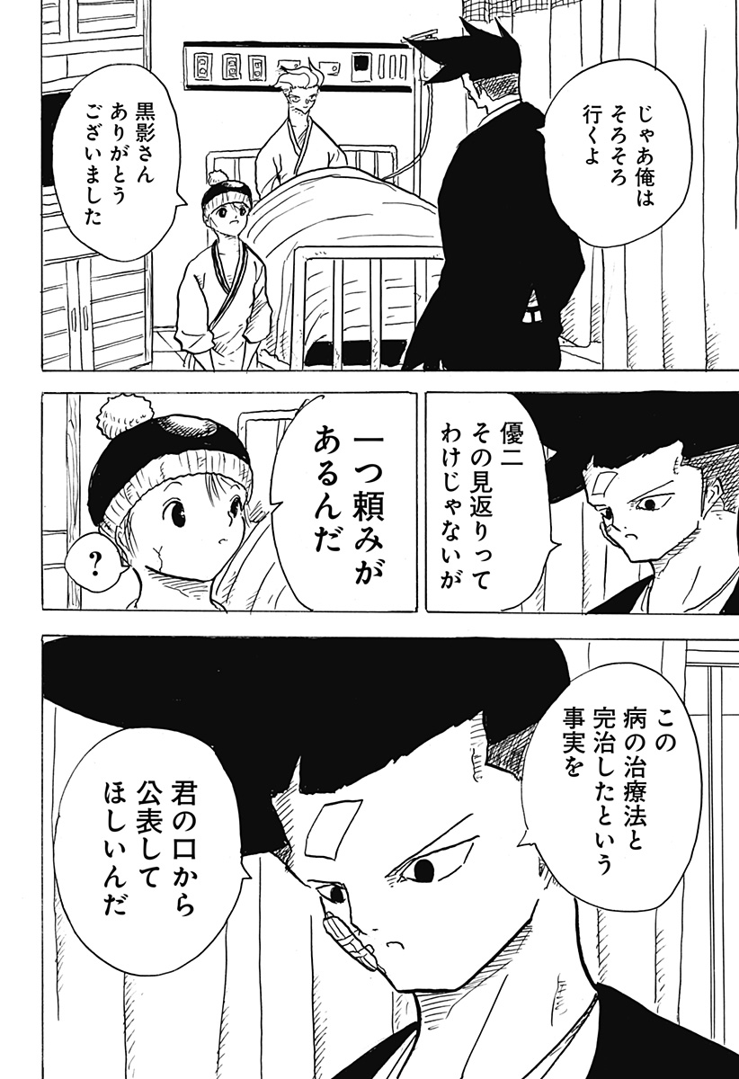 BIG FACE 第21話 - Page 22