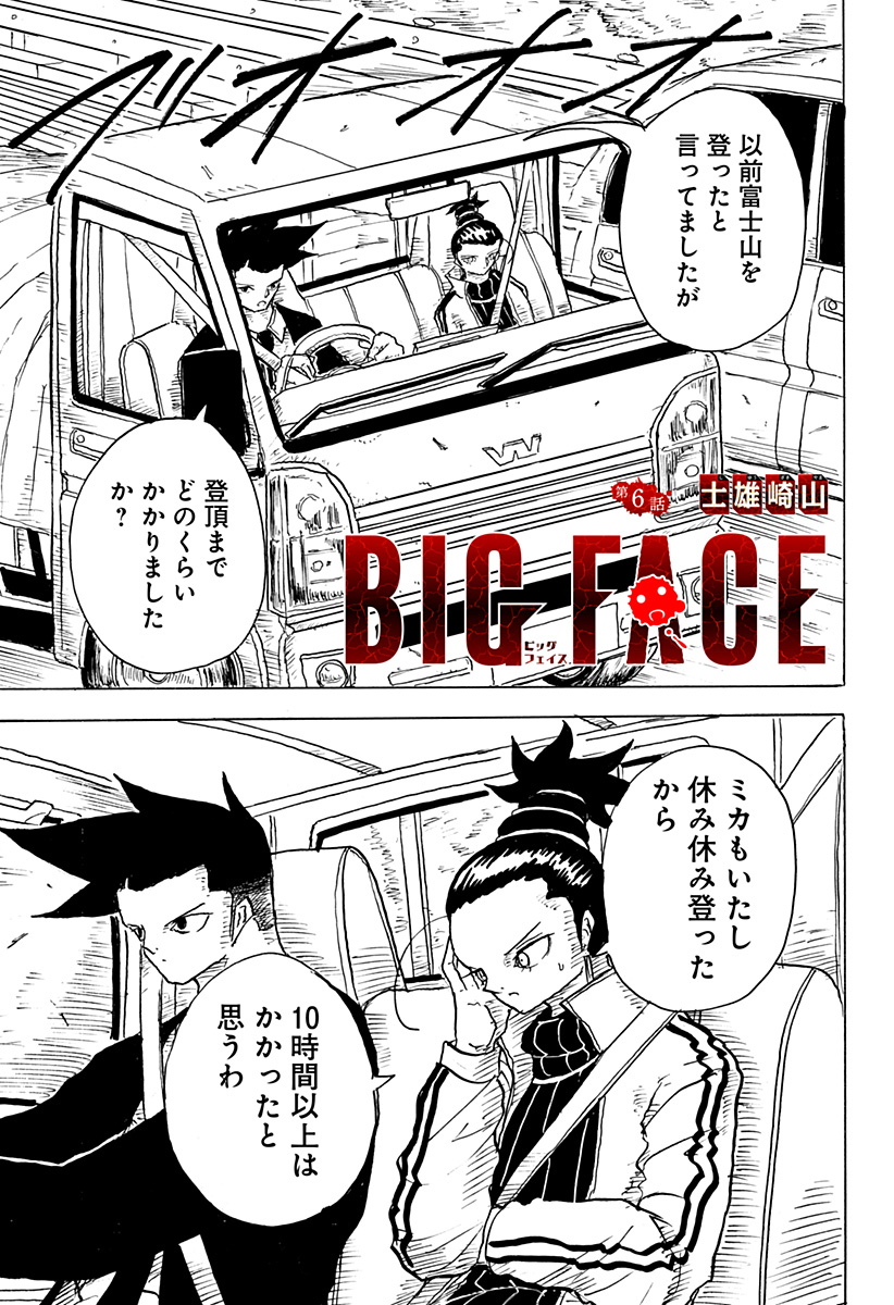 BIG FACE 第6話 - Page 1