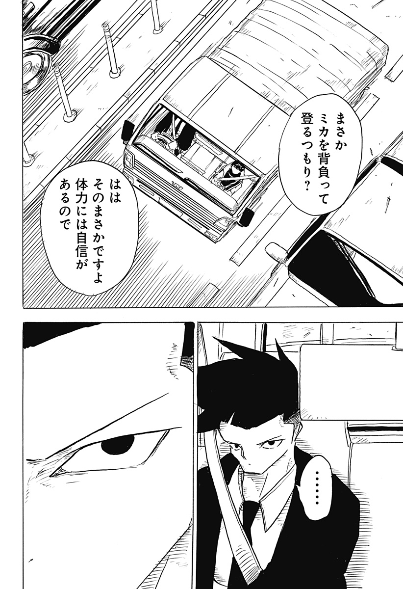 BIG FACE 第6話 - Page 2