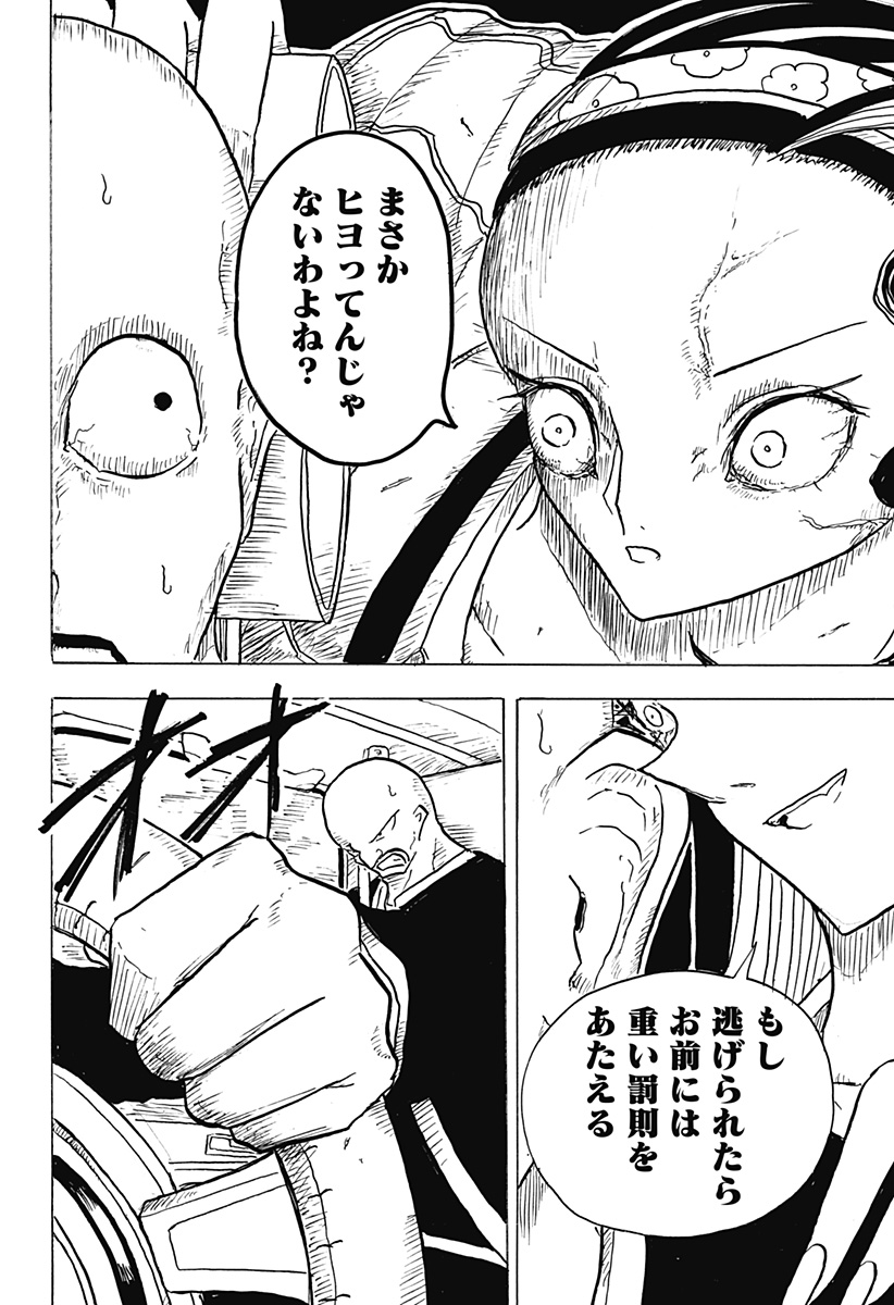 BIG FACE 第6話 - Page 10