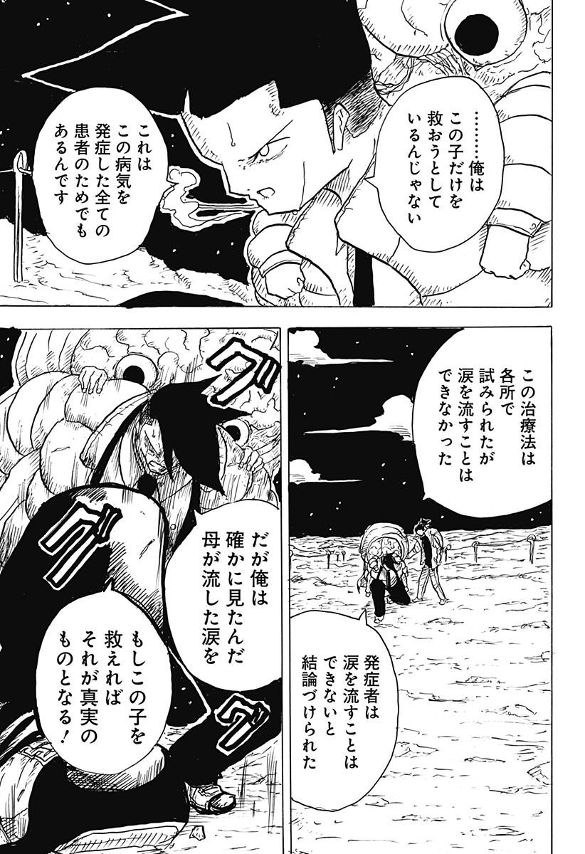 BIG FACE 第7話 - Page 17