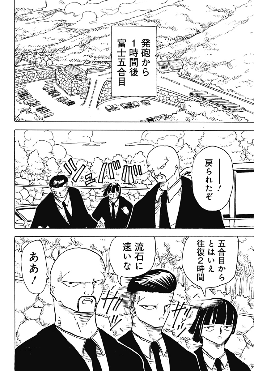 BIG FACE 第9話 - Page 14