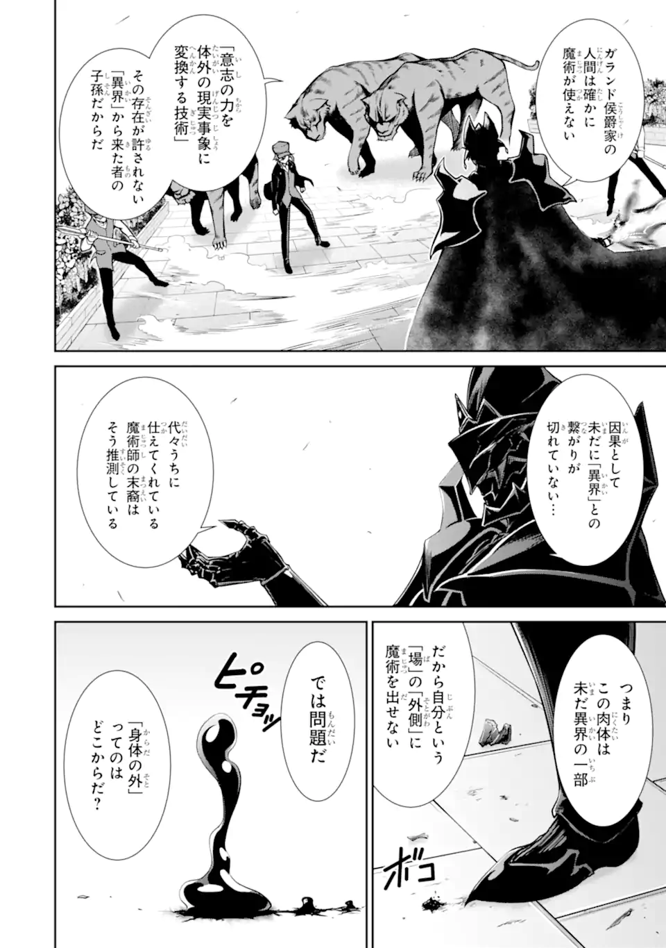 絶対魔剣の双戦舞曲 ～暗殺貴族が奴隷令嬢を育成したら､魔術殺しの究極魔剣士に育ってしまったんだが～ 第11.1話 - Page 2