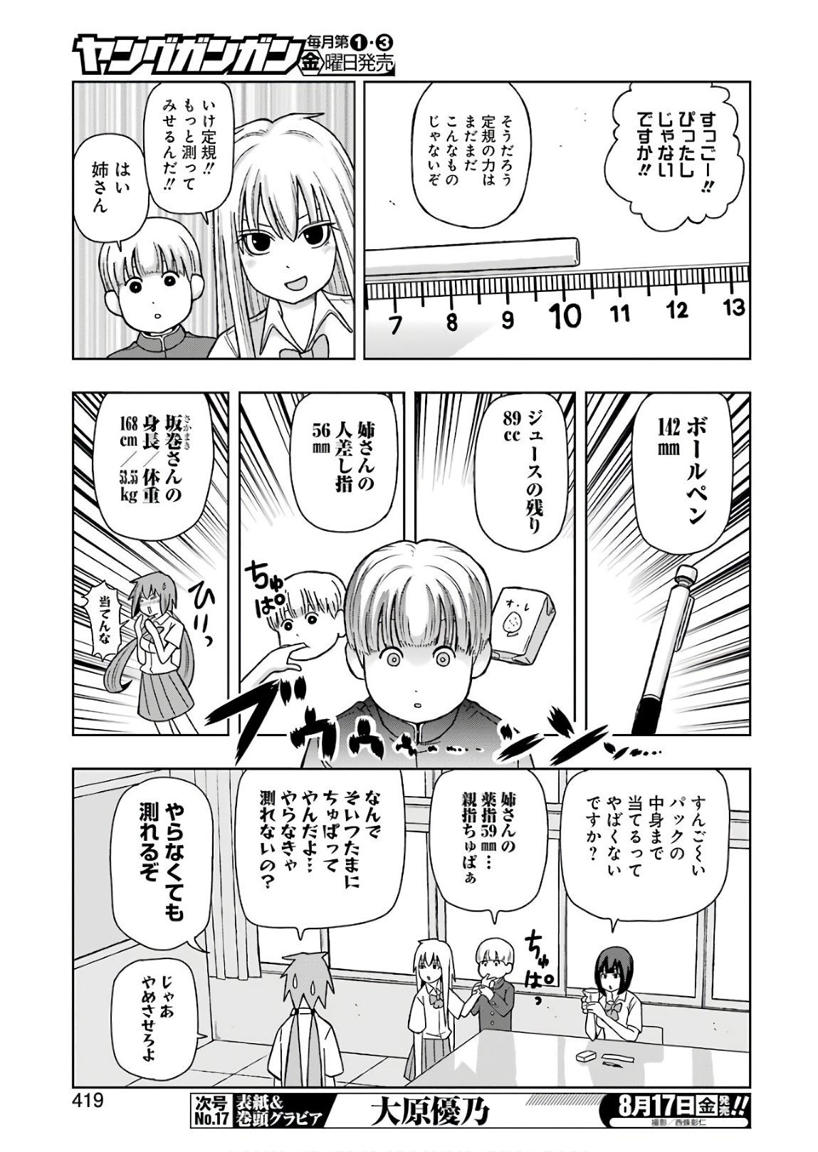 プラスチック姉さん 第170話 - Page 3