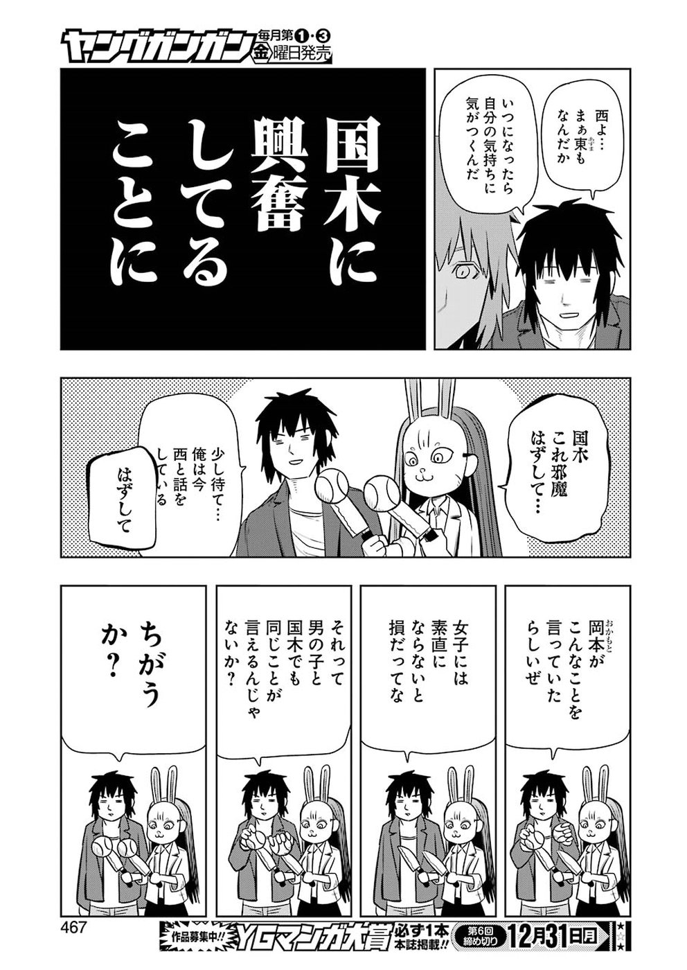 プラスチック姉さん 第177話 - Page 15