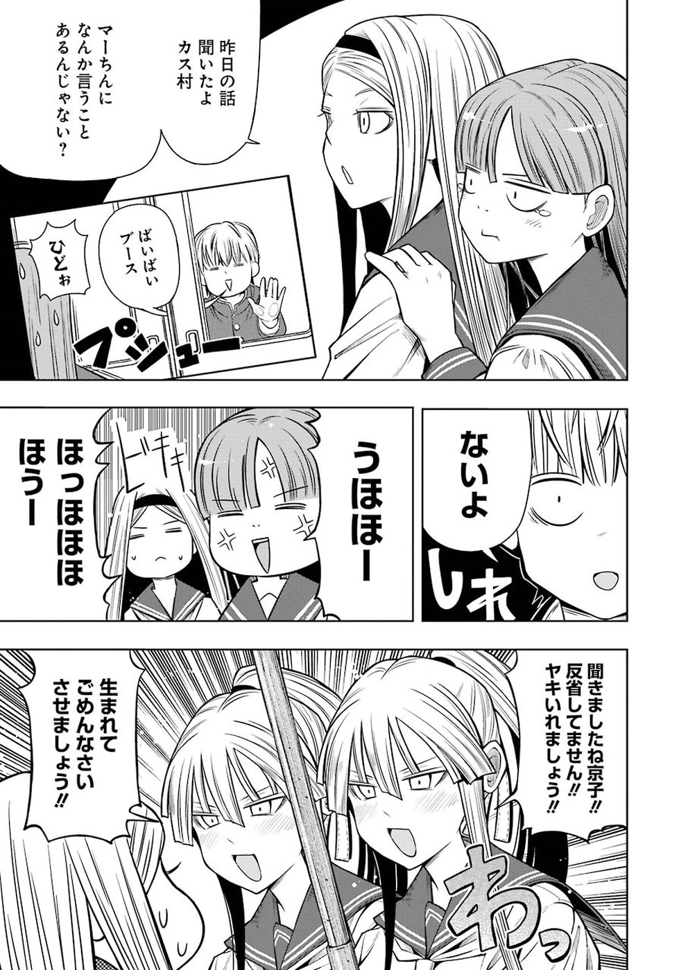 プラスチック姉さん 第179話 - Page 3