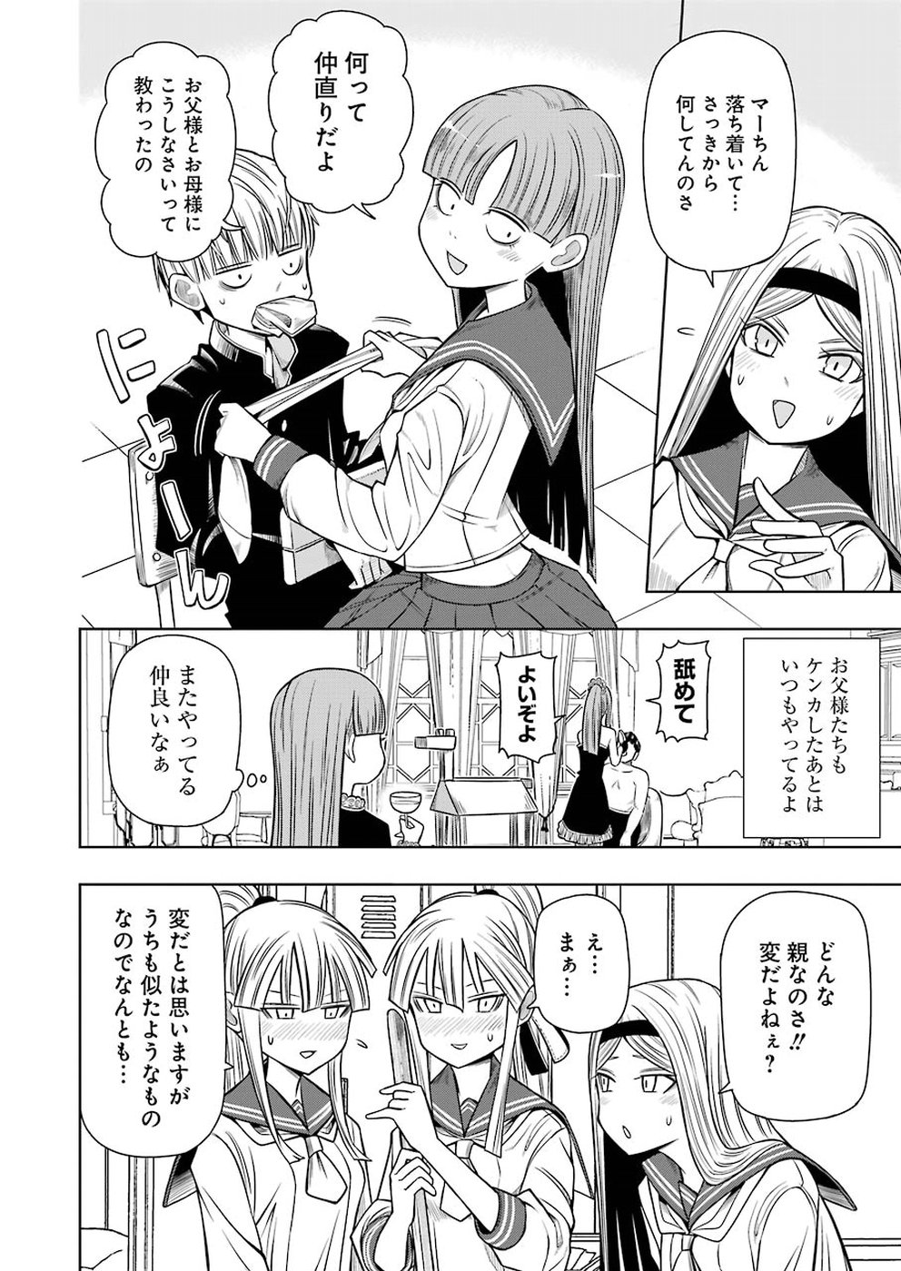 プラスチック姉さん 第179話 - Page 8