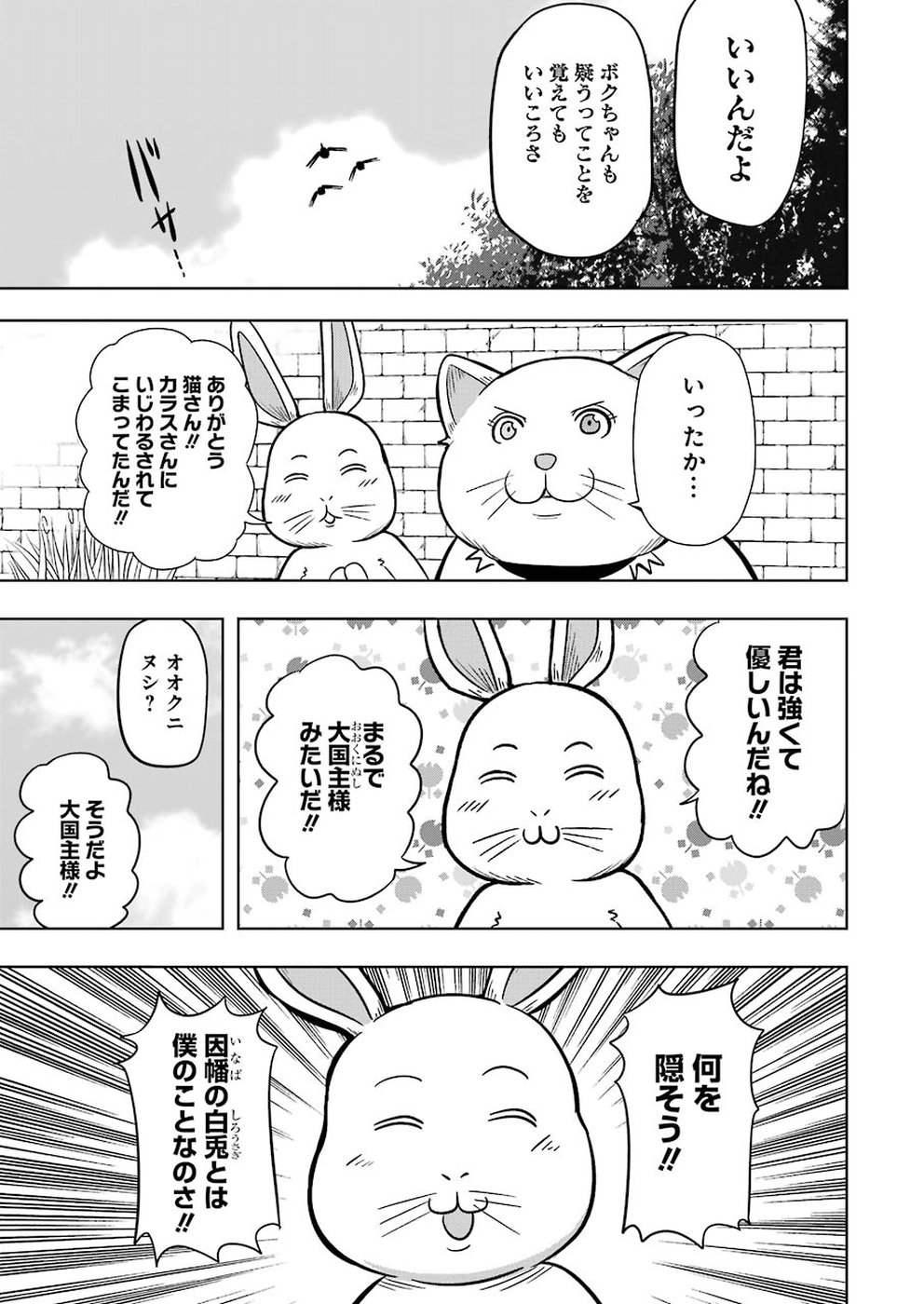 プラスチック姉さん 第181話 - Page 3