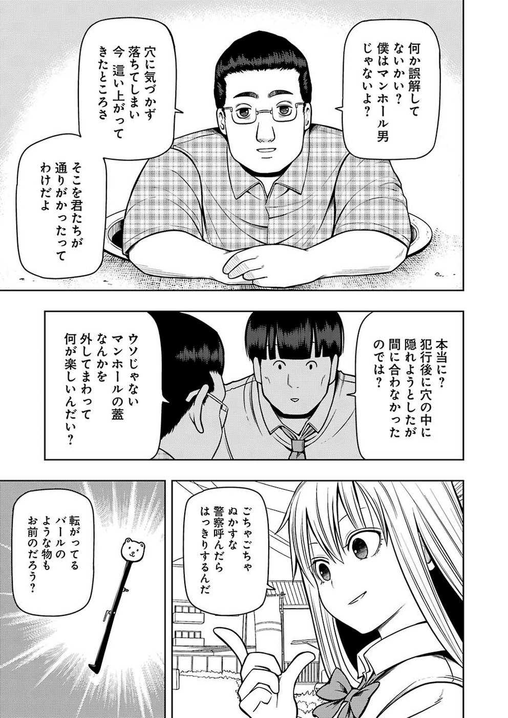 プラスチック姉さん 第189話 - Page 3