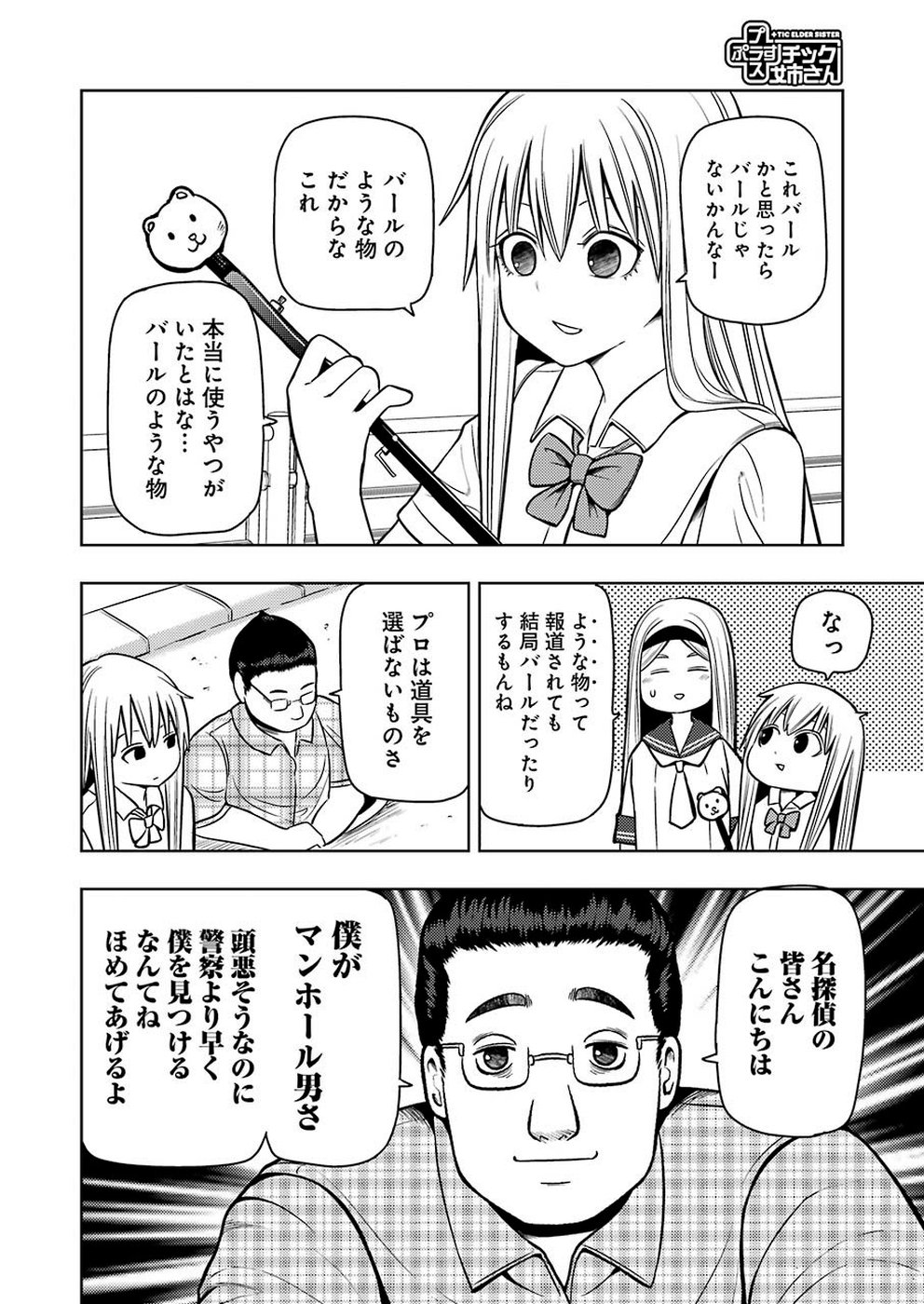 プラスチック姉さん 第189話 - Page 4