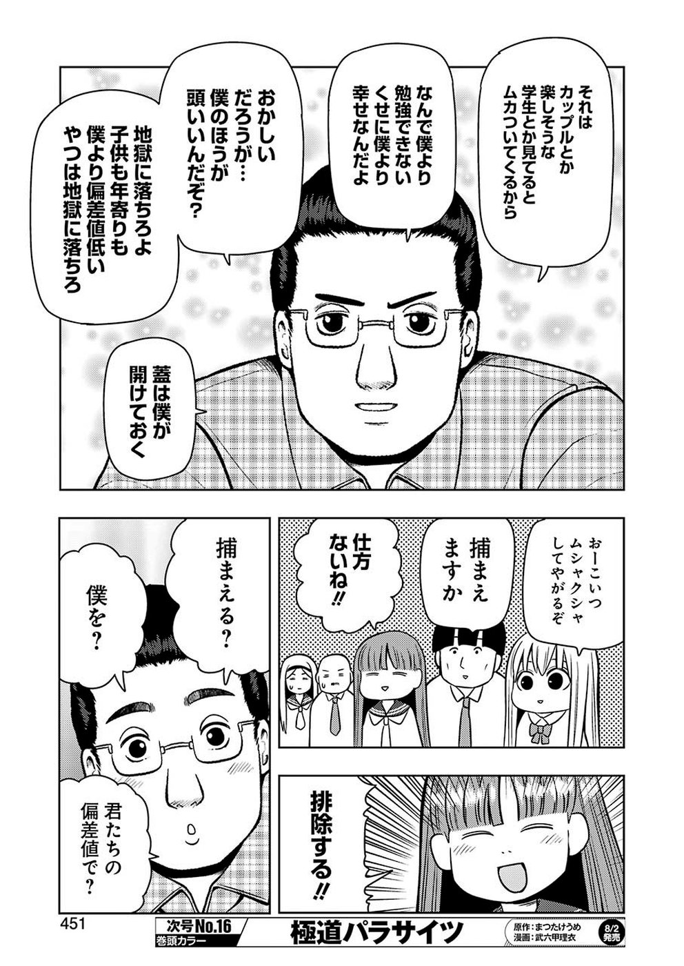 プラスチック姉さん 第189話 - Page 7