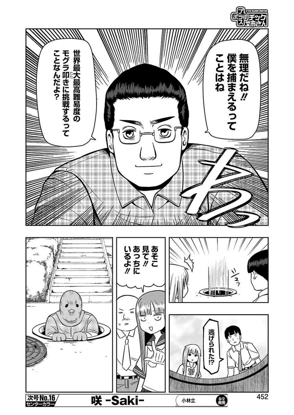 プラスチック姉さん 第189話 - Page 8