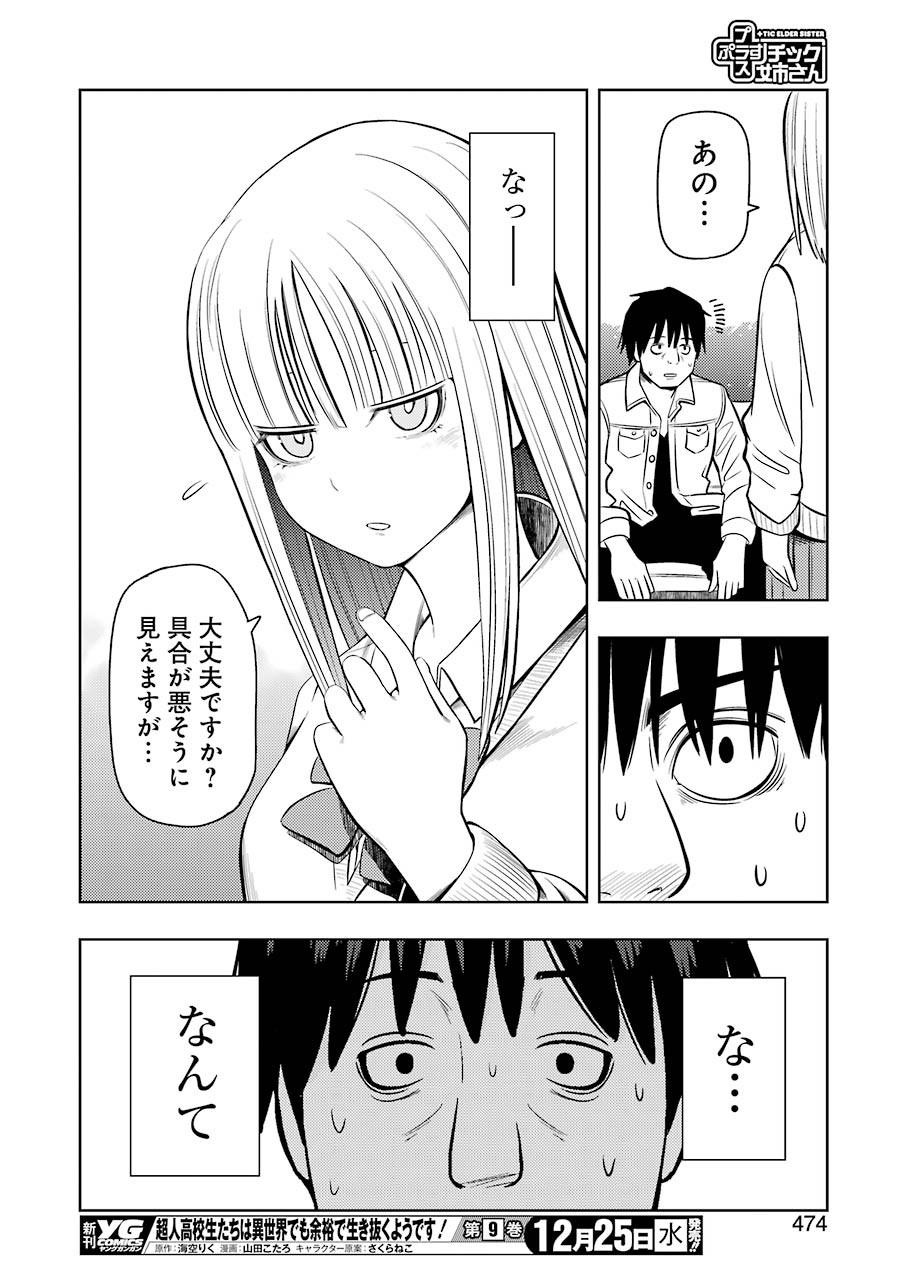 プラスチック姉さん 第197話 - Page 8