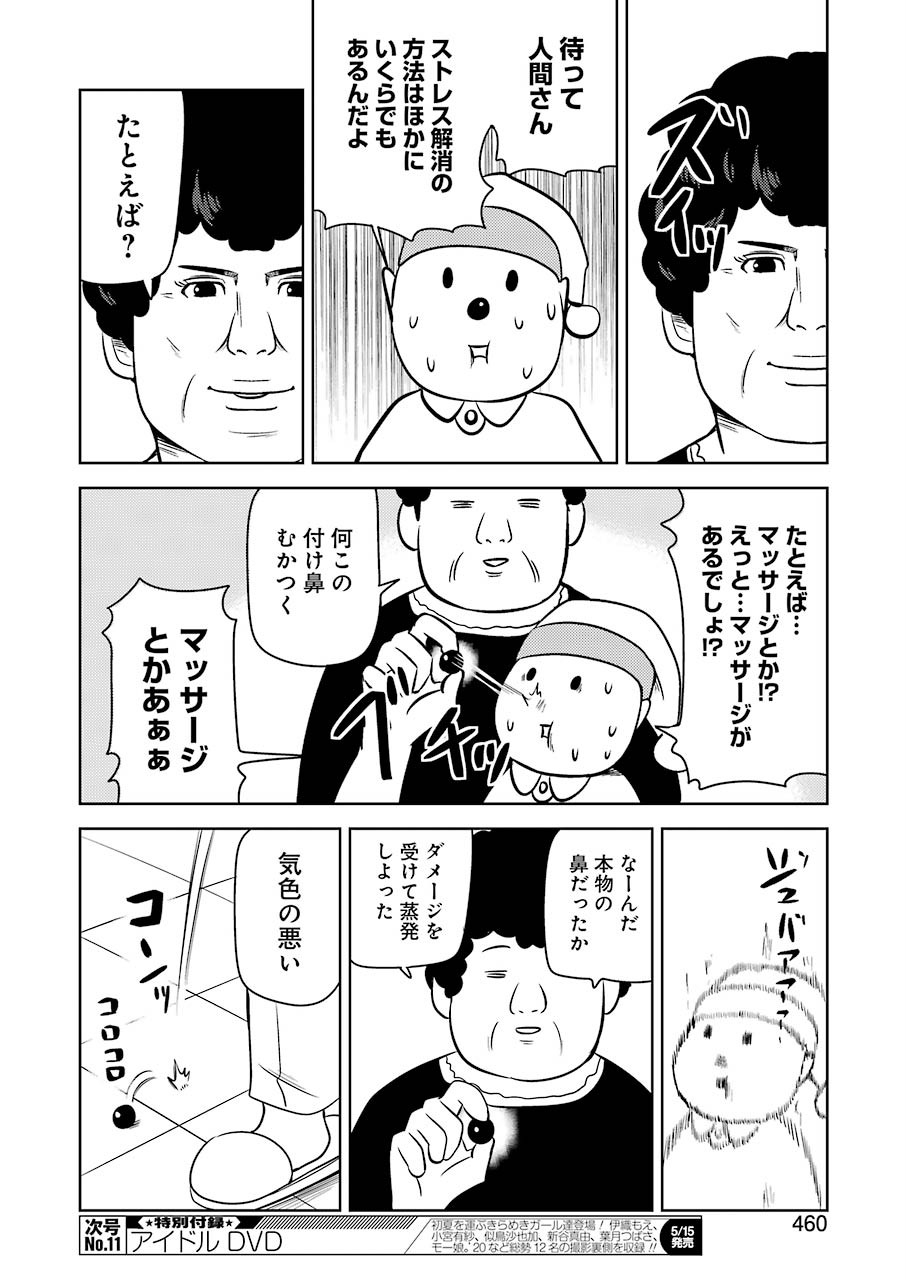 プラスチック姉さん 第205話 - Page 12