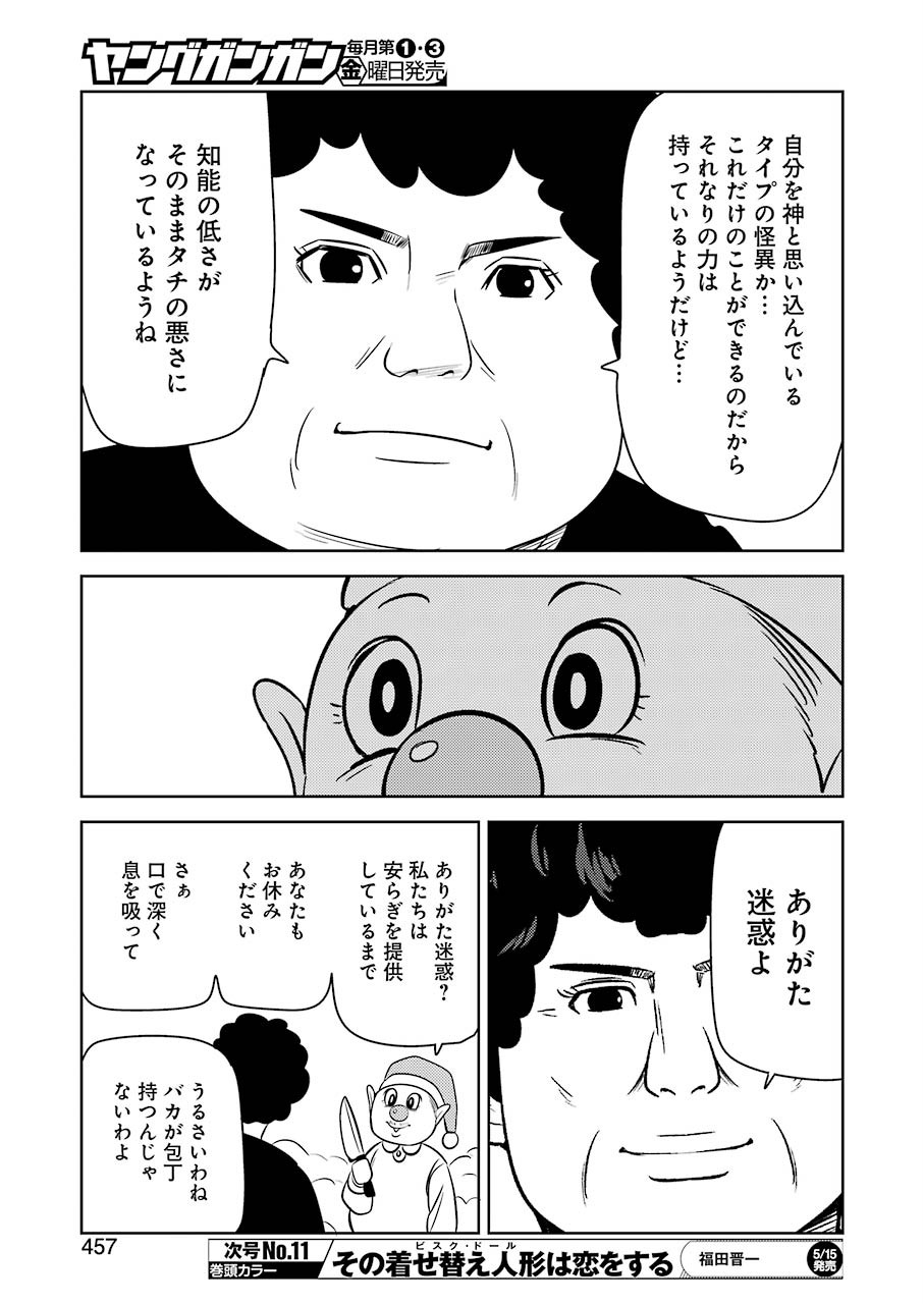 プラスチック姉さん 第205話 - Page 9