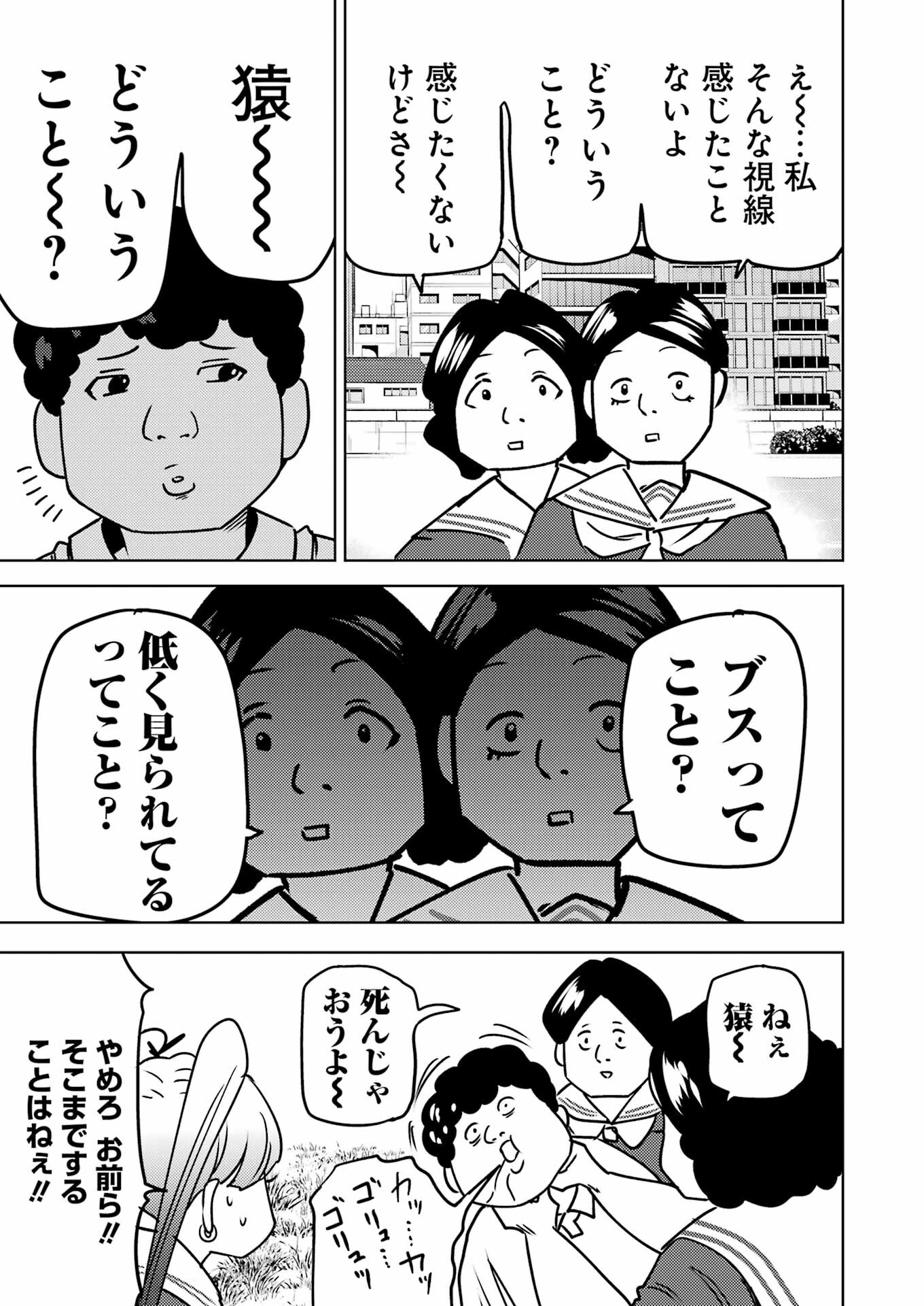 プラスチック姉さん 第289話 - Page 13