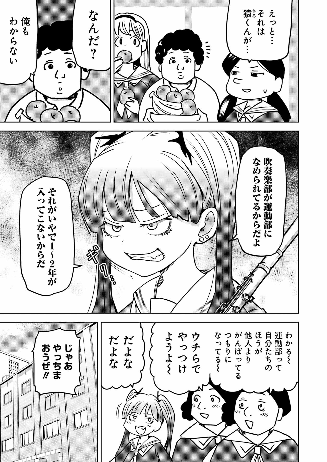 プラスチック姉さん 第289話 - Page 3